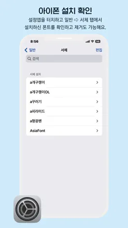 Game screenshot 폰트통 hack