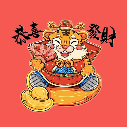 虎年大吉貼圖-Tiger New Year Stickers