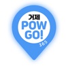 거제 POW GO 365 icon