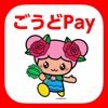 ごうどPay icon