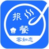 客如恋智慧食堂报餐系统 - iPadアプリ