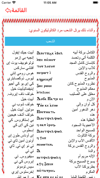 الخولاجى المقدس Screenshot