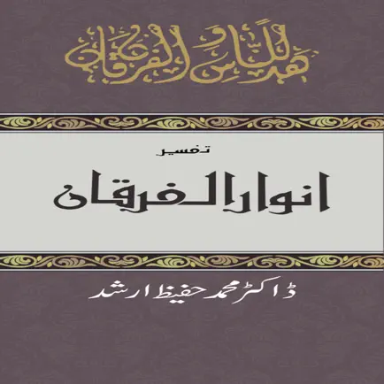 Anwaar ul Furqaan Urdu Cheats