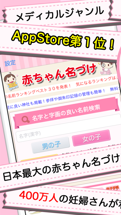 赤ちゃん名づけ 子供の命名No.1 400万人が利用 Screenshot