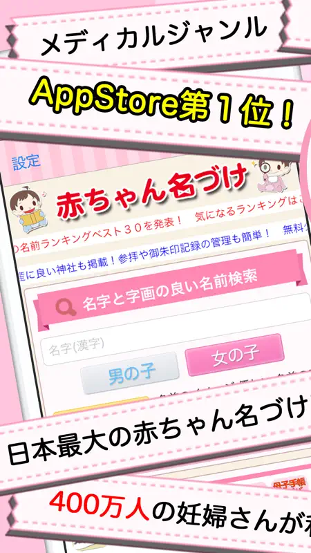 赤ちゃん名づけ 子供の命名No.1 400万人が利用 screenshot 1 of 8