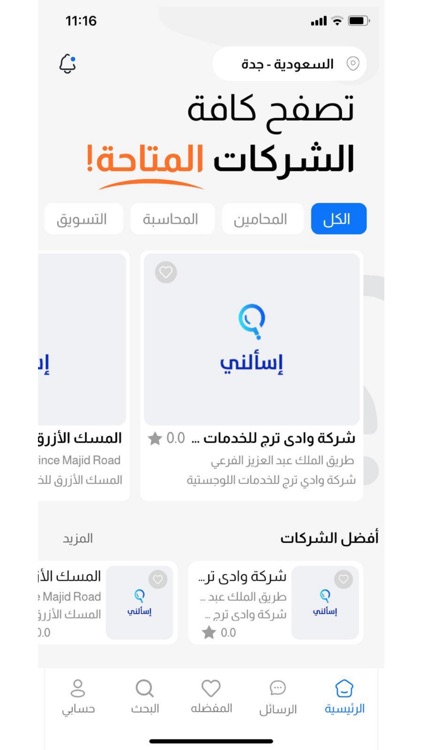 إسألني screenshot-6