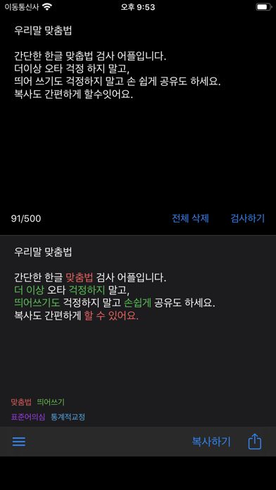 Korean Checker Screenshot