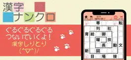 Game screenshot 漢字ナンクロ - ニャンパズ漢字クロスワードパズル - hack