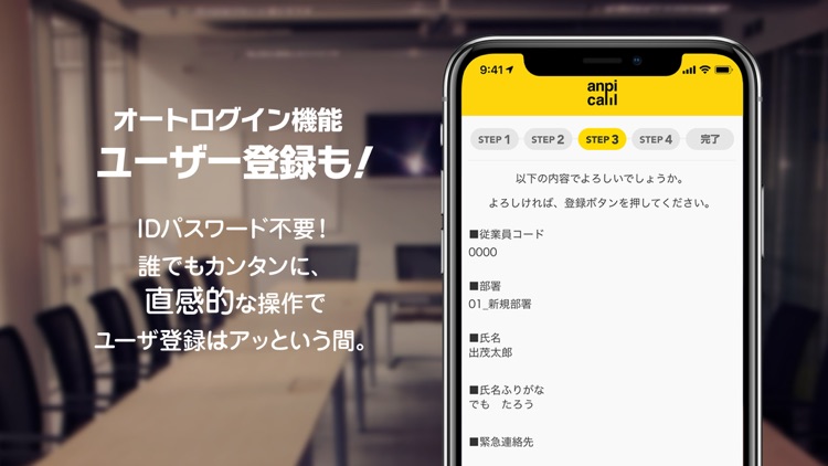 安否確認システム／安否コール