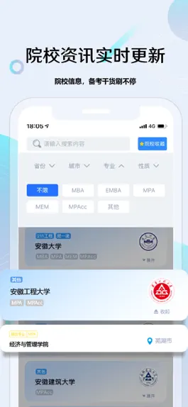Game screenshot 考研通-全国研究生学习信息系统 hack