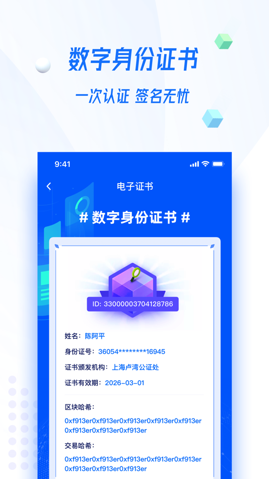#3. 证解 (iOS) 由: 杭州链城数字科技有限公司