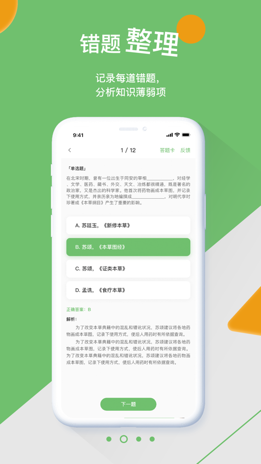 #2. 齐物志学生端 (iOS) بواسطة: Xiamen Qiwusheyanxue Education Technology Co., Ltd.