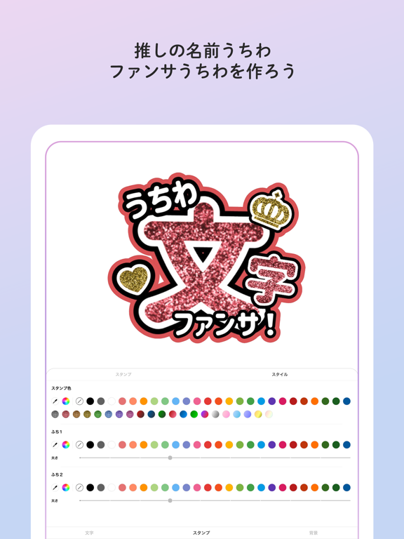 うちわ文字作成 アプリ  ファンサください！のおすすめ画像1