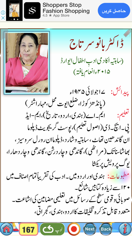 #8. Urdu Qaida Part 3 (iOS) 由: firdous fatima