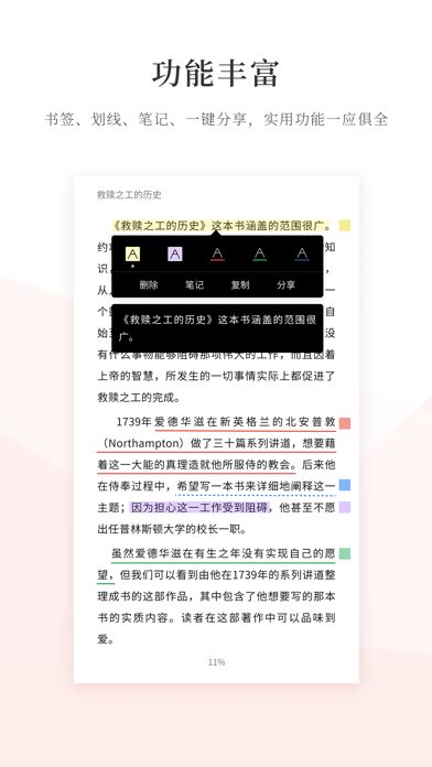 恩道電子書 Inspirata eBooks Screenshot