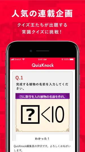 QuizKnock screenshot 3