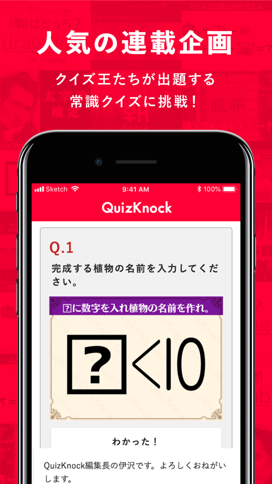 #3. QuizKnock (iOS) 来自: baton Inc.