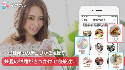 イククル-出会いマッチングアプリのスクリーンショット4 イククル-出会いマッチングアプリのスクリーンショット4