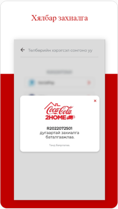 Coca-Cola 2Home Screenshot