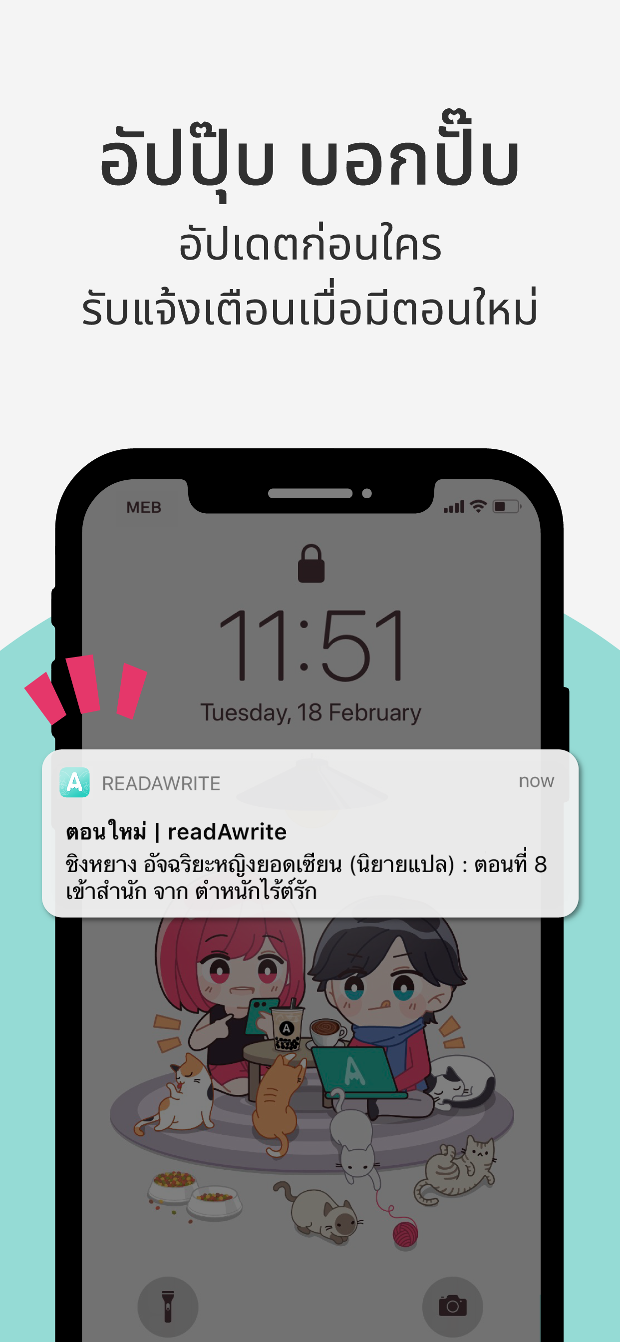 readAwrite – รี้ดอะไร้ต์