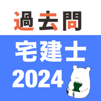 宅建 過去問 解説と模試つき