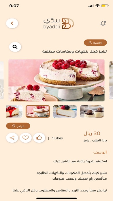 Byaddi | بيدي Screenshot