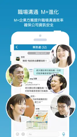 Game screenshot M+ Messenger - 企業即時通，分機也能通 apk