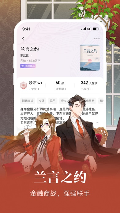 潇湘书院Pro-女性原创小说平台 Screenshot