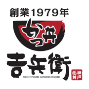 神戸かつ丼吉兵衛　お得なクーポンなどが盛り沢山の公式アプリ