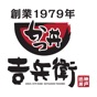 神戸かつ丼吉兵衛　お得なクーポンなどが盛り沢山の公式アプリ app download