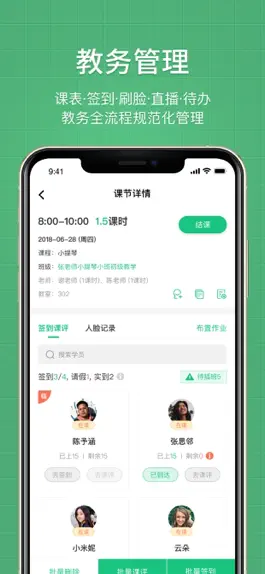 Game screenshot 教务宝—让机构管理更简单！ hack