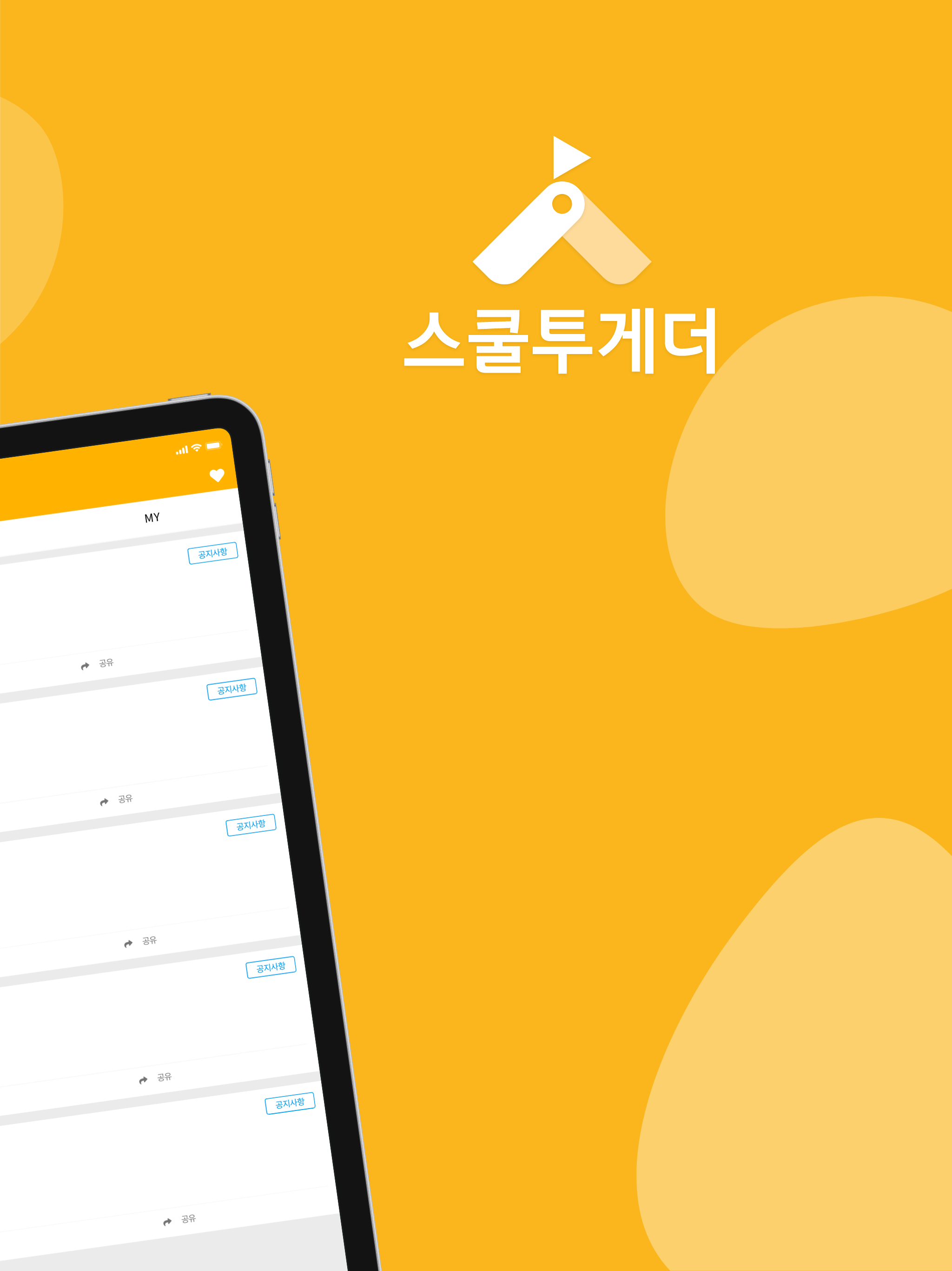 스쿨투게더 screenshot 7