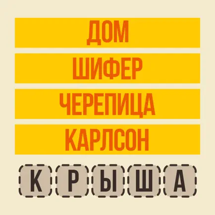 Слово по подсказке - Крокодил Читы