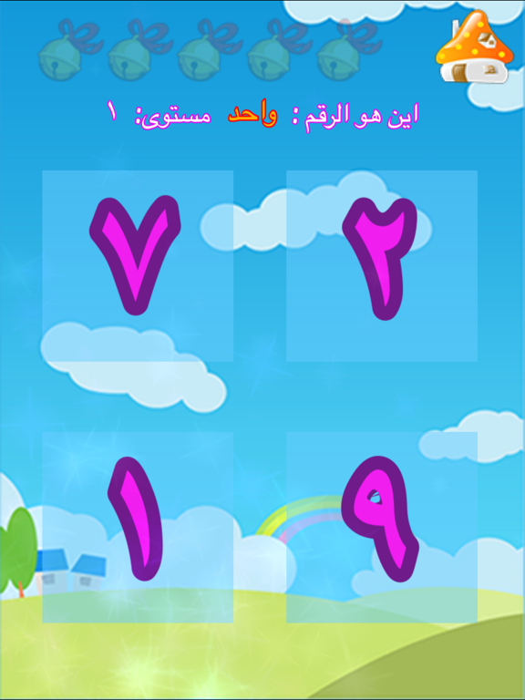 صف الروضه تعلم الحروف والارقام iPad screenshot 4 - Education app