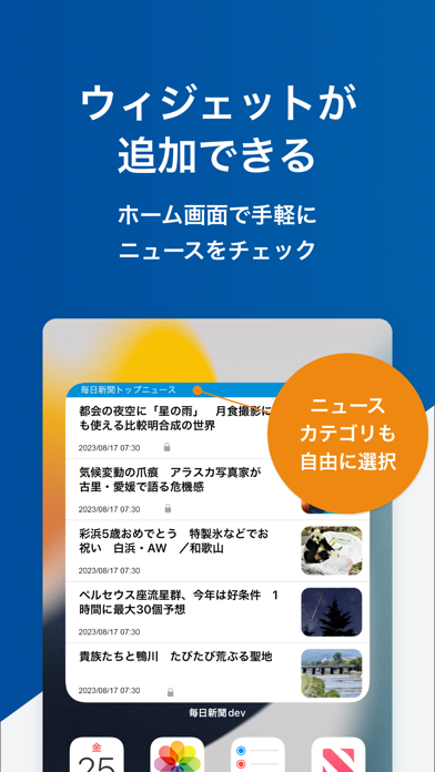 毎日新聞ニュースのおすすめ画像2