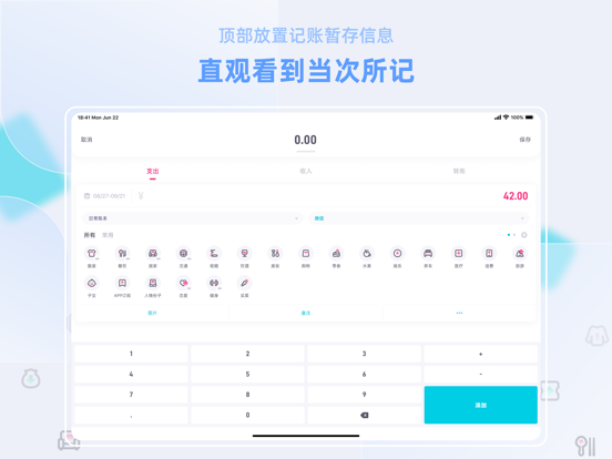 Screenshot #6 pour 来记账本-养成财务管理好习惯