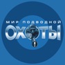 Get mir podvodnoj ohoty for iOS, iPhone, iPad Aso Report