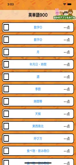 Game screenshot 英語勉強 - 小学校で覚えたらすごい英単語900 hack