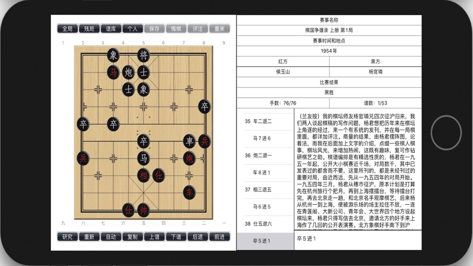 #3. 象棋学士 (iOS) By: 丽娜 夏