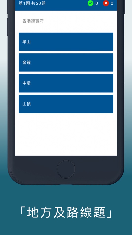 #4. 的士筆試 - 新制度 (iOS) By: LEE KA WING