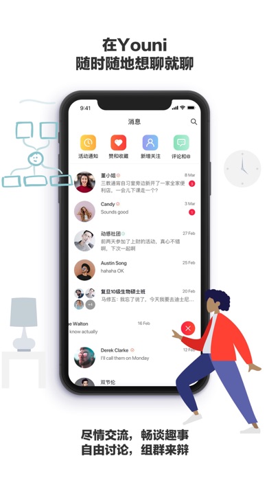 Youni - 大学生文艺潮流聚集地 Screenshot
