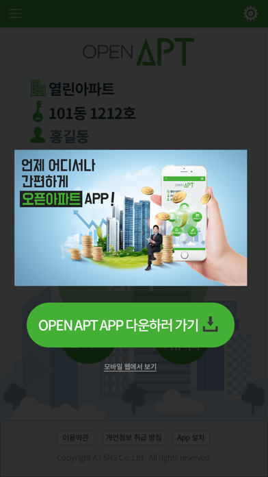 Screenshot #3 pour 오픈아파트(입주민)