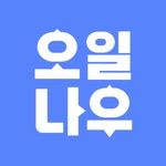 오일나우 - 가장 빠른 주유소 검색 앱