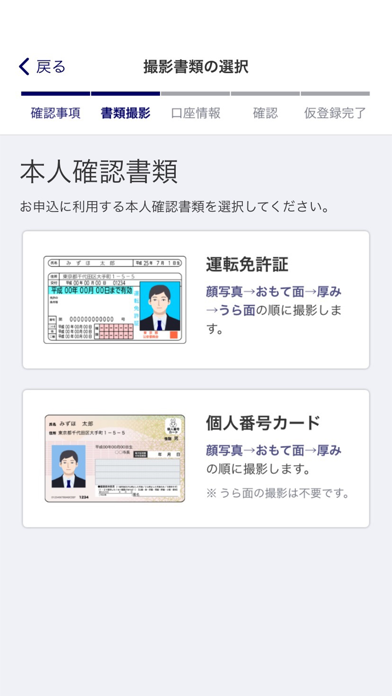 みずほ銀行 みずほ口座開設＆手続きアプリのおすすめ画像8