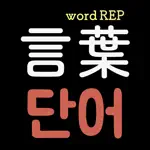Word Rep App Cancel