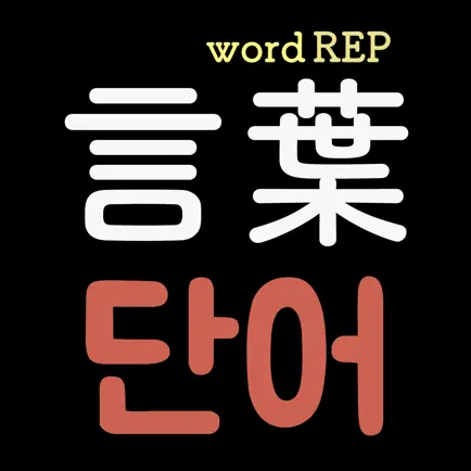 Word Rep Cheats