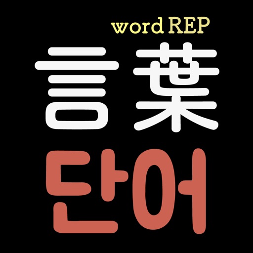 Word Rep icon