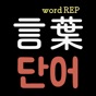 Word Rep app download