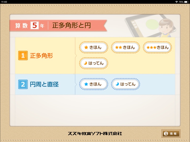 QB説明　５年　正多角形と円