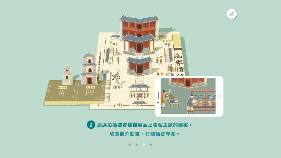 #4. 桌上校園AR (iOS) 由: DESIGN AND CULTURAL STUDIES WORKSHOP LIMITED